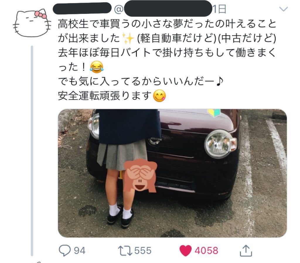 Jk炎上 って何のこと バイトして車を買った女子高生が炎上